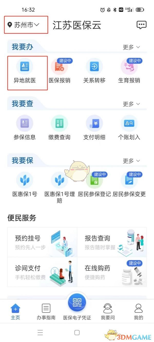 医保异地备案申请结果查询
