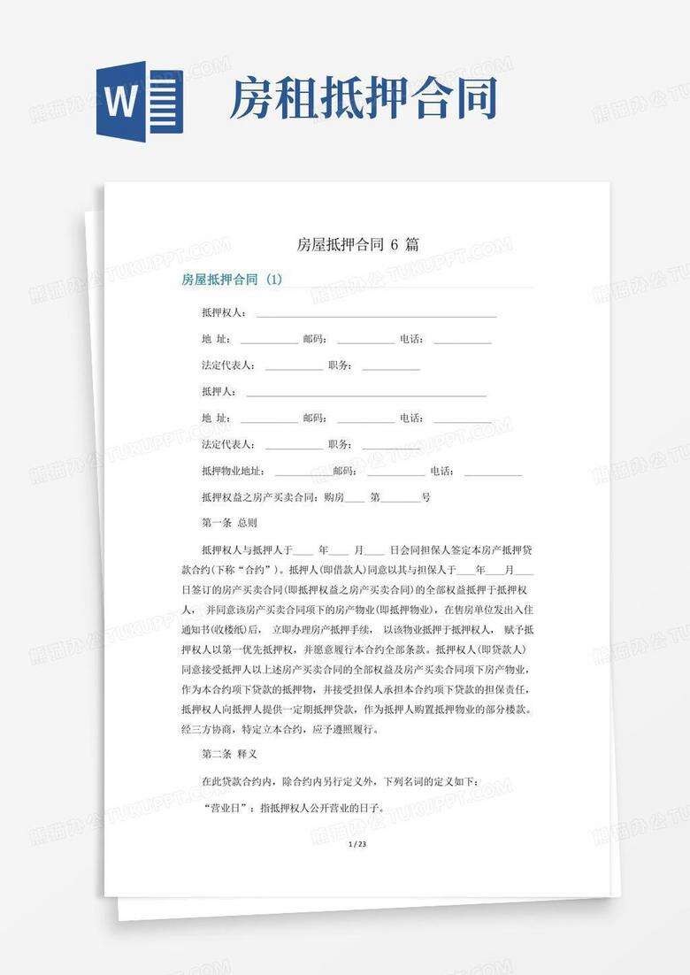 房产备案合同能做抵押吗