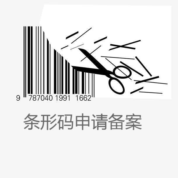 香港条码备案费用