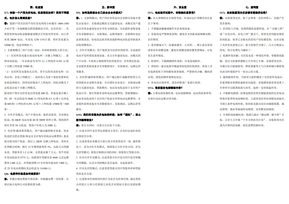 云梦县户用光伏备案