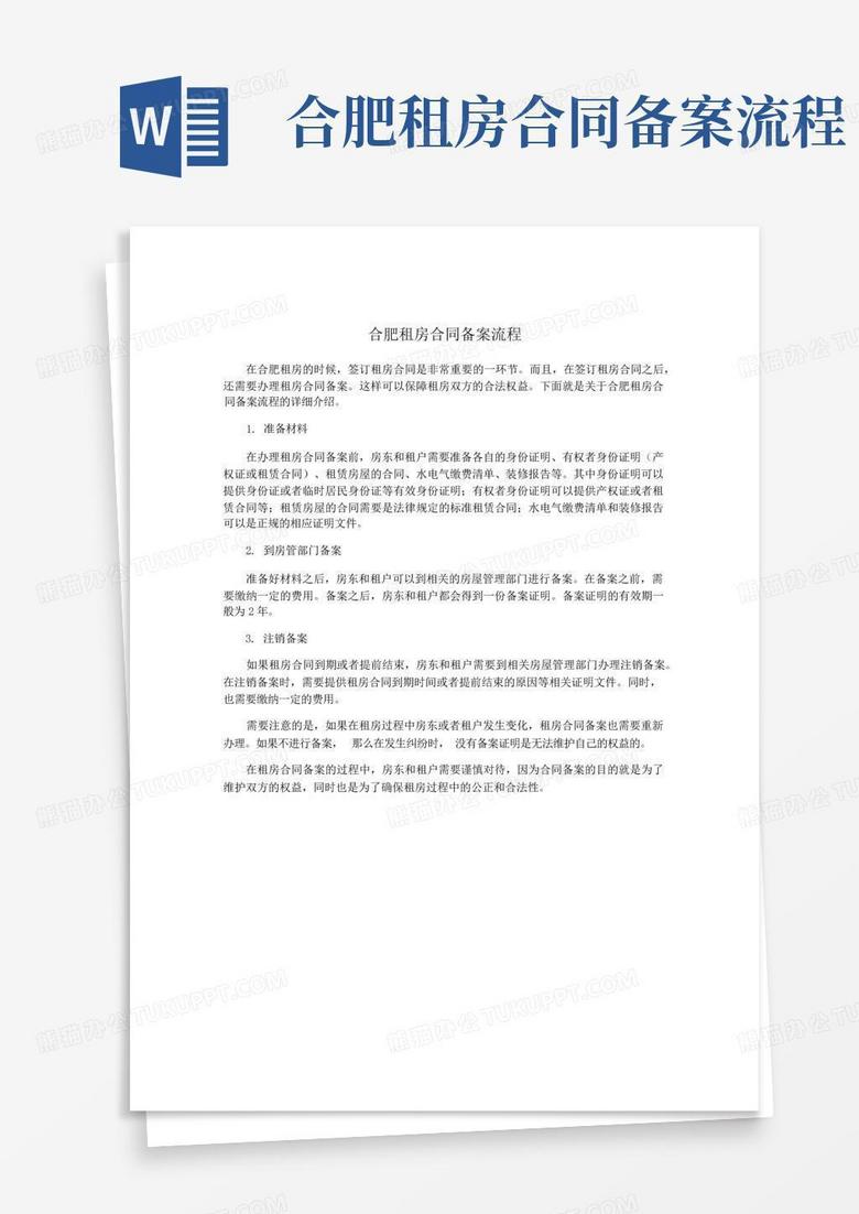 租房合同备案怎么续期