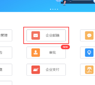 钉钉邮箱域名怎么解析
