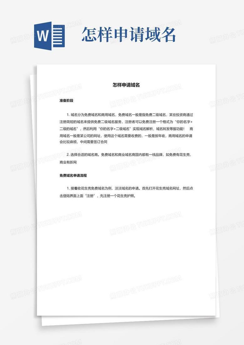 单位域名备案承诺书文档