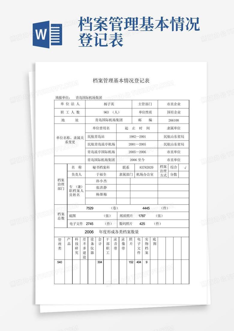 备案制档案怎样填表