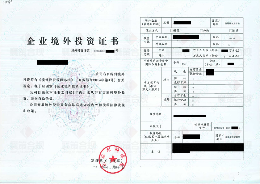 使用境外注册商品条码企业备案通知书