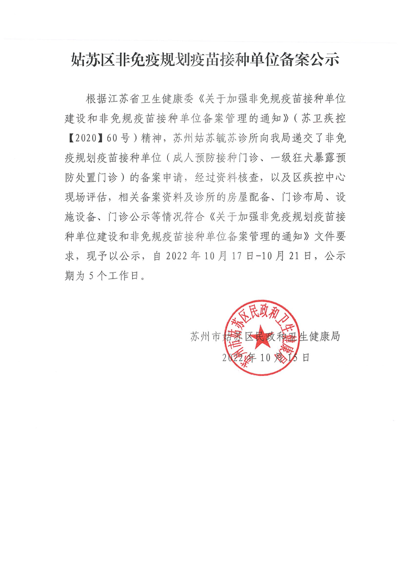疫苗临床试验备案证明