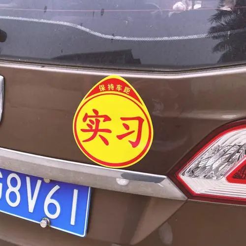 汽车贴双拼颜色需要备案吗