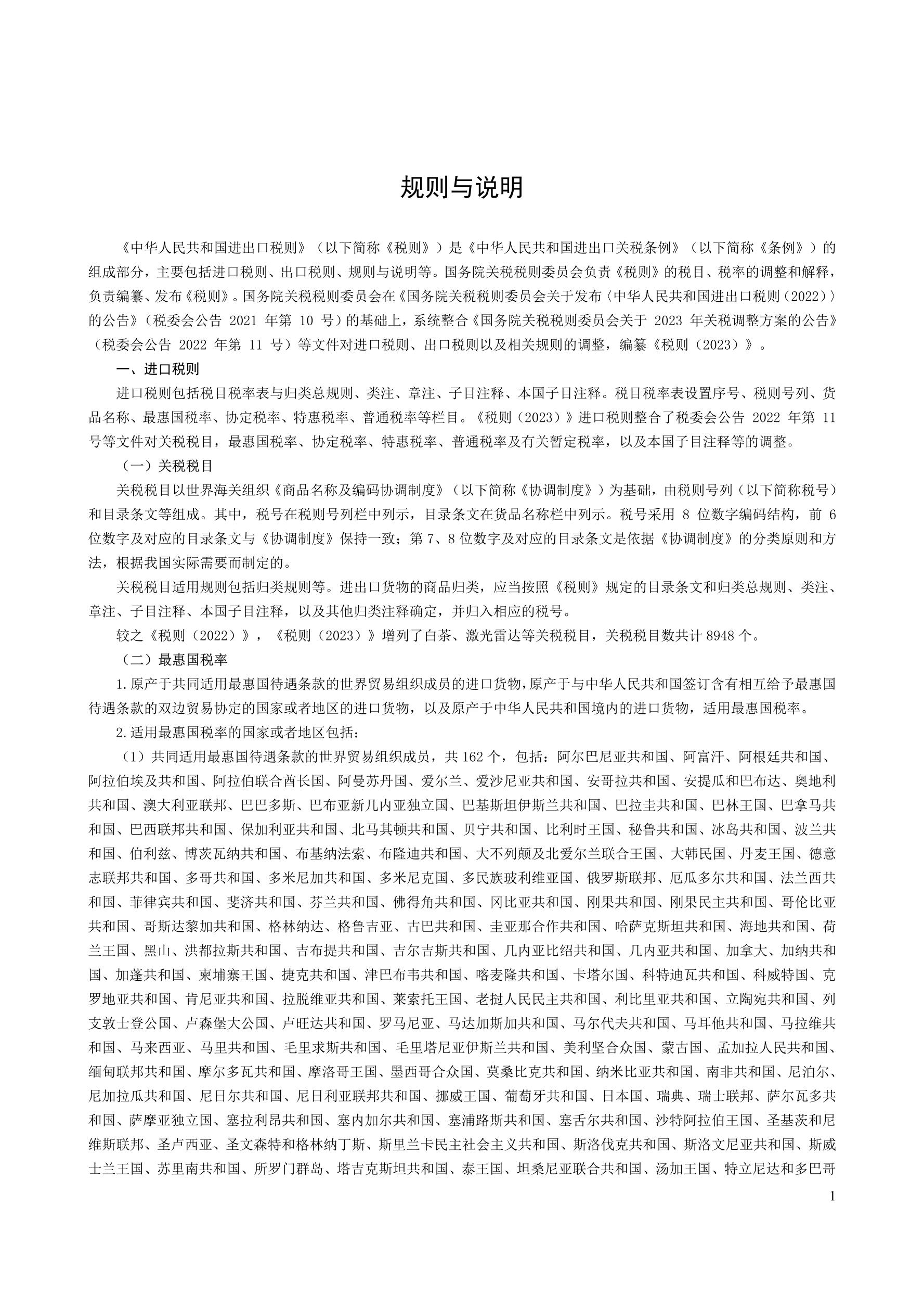新办进出口企业在国税要备案吗