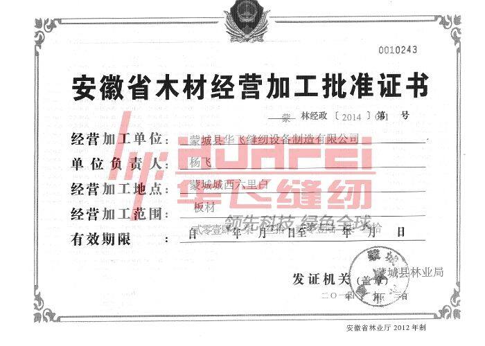 木材加工厂备案内容