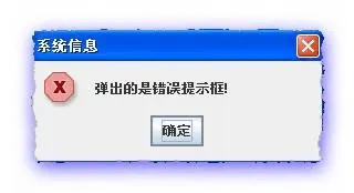 邮箱显示错误信息不知道这样的主机