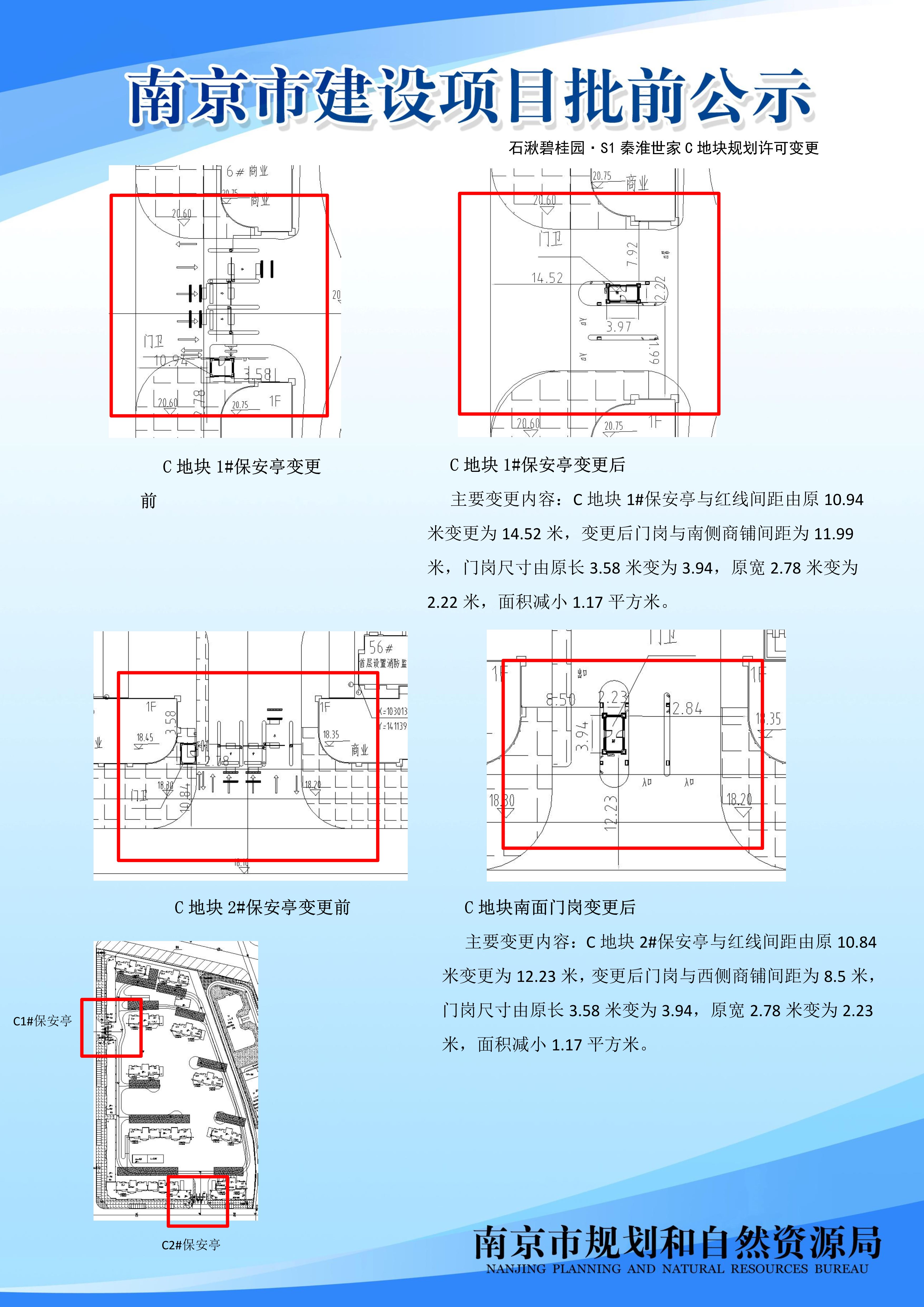 邳州邵场村拆迁规划备案