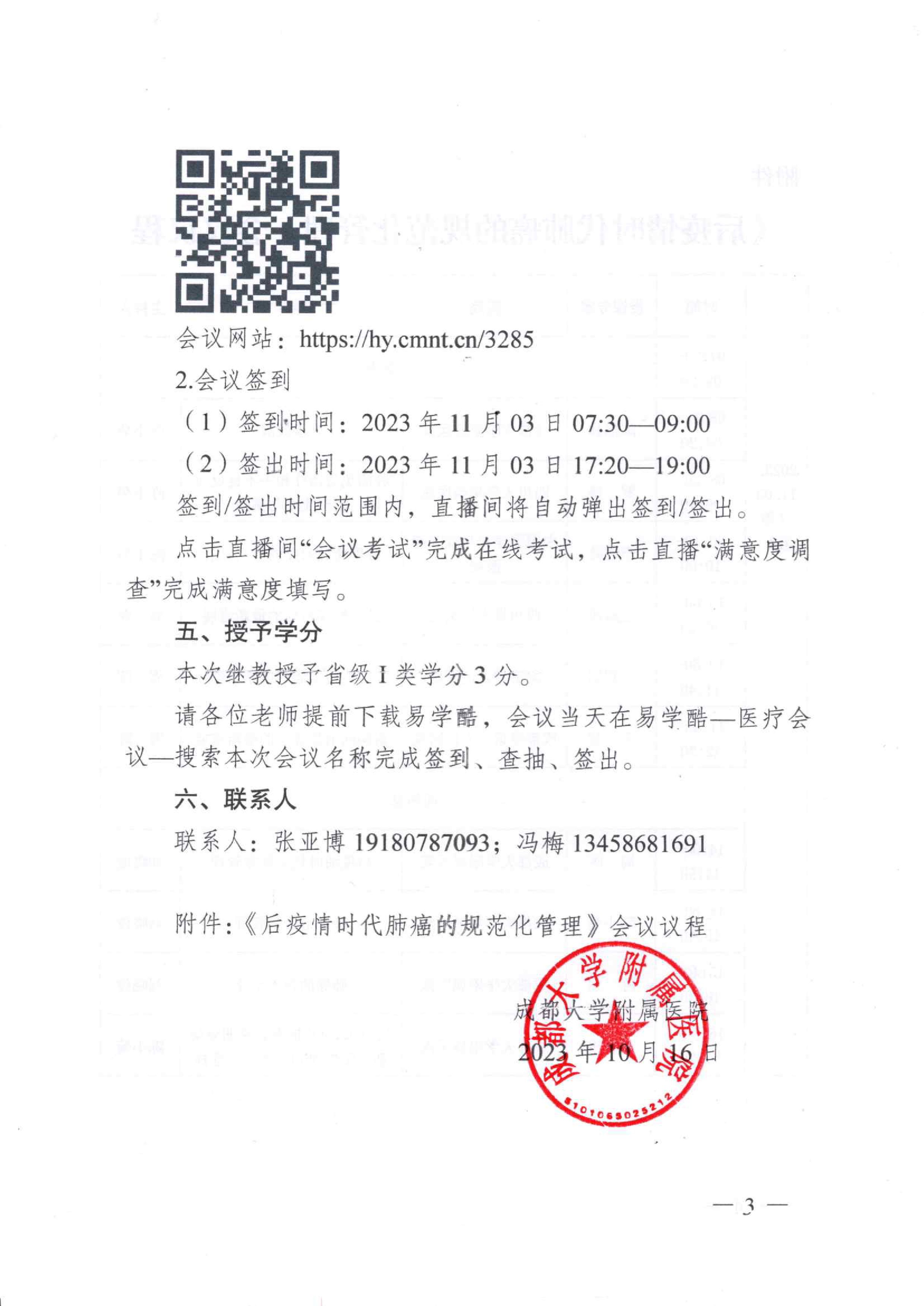 疫情期间会议备案函