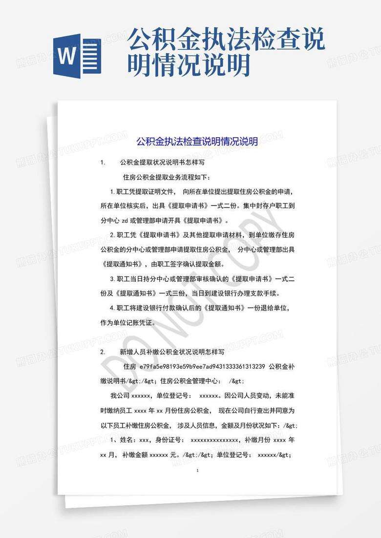 公积金检查备案审核是什么意思