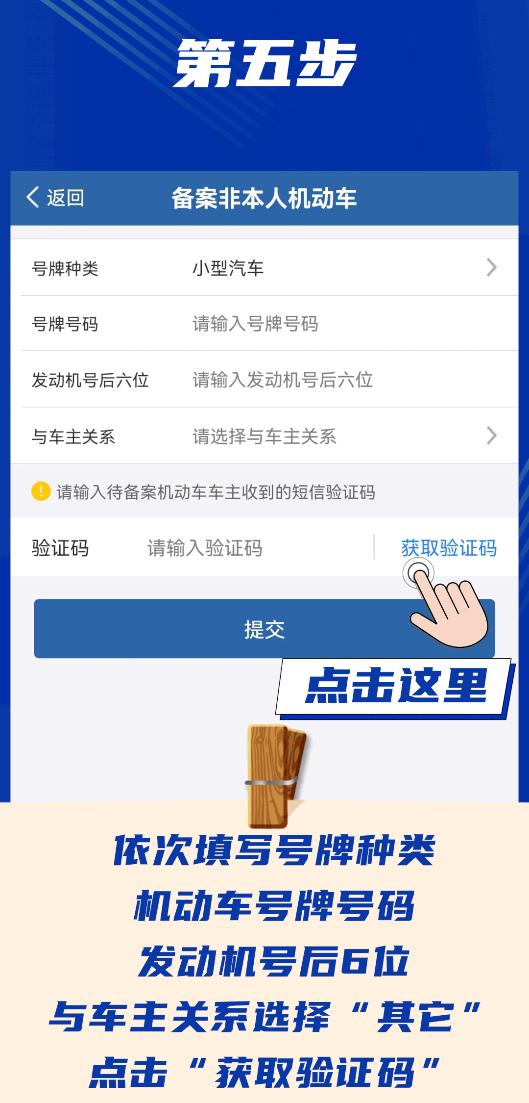交管12123如何退出备案车辆