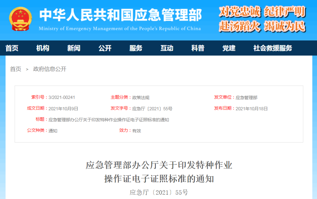全国特种作业应急管理部备案网址