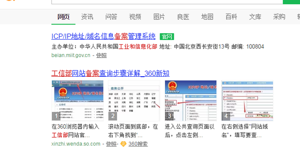 公信和信息化部网站备案系统