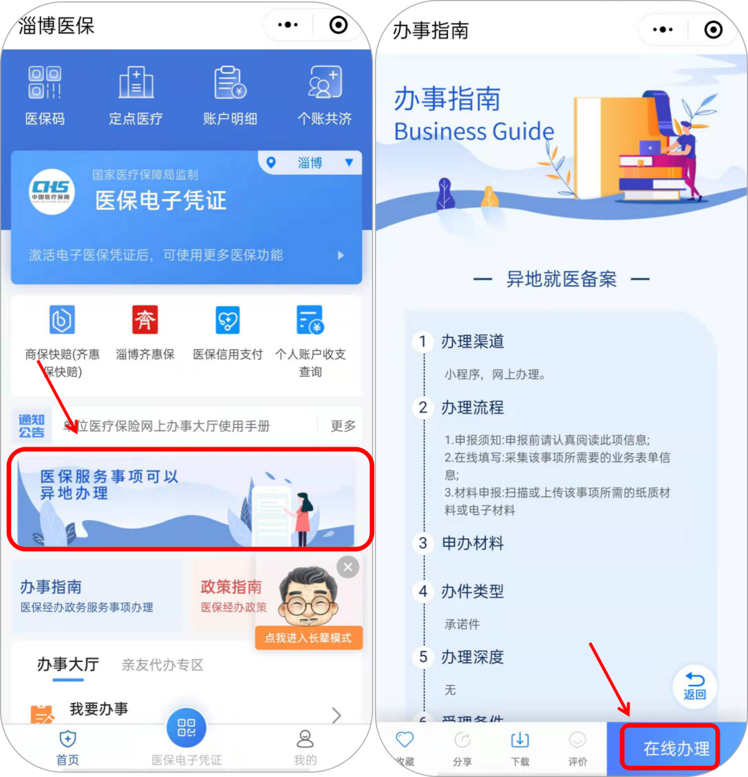 医保异地备案成功卡未激活