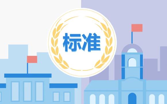 标准核定备案管理的原则