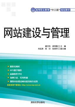 网站建设与管理第二版答案