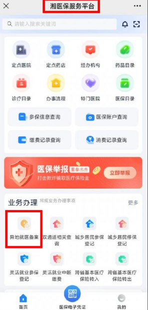 山西省内异地医保备案怎么操作