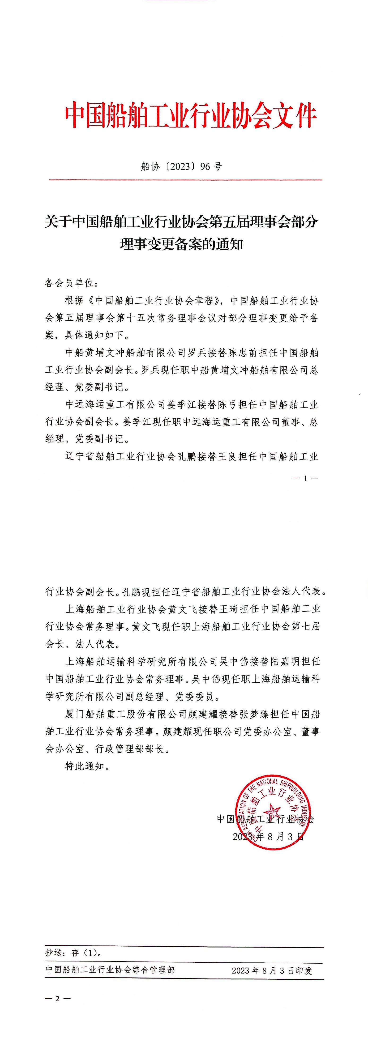 关于调整少工委主任的备案说明