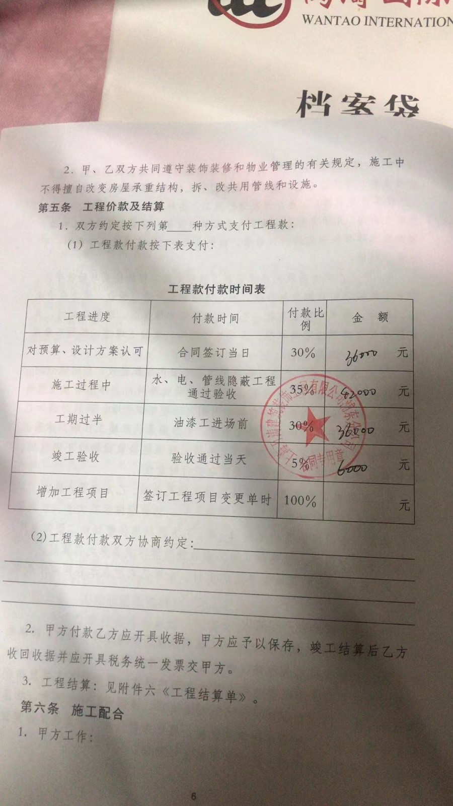 未提供竣工备案资料拒绝付款