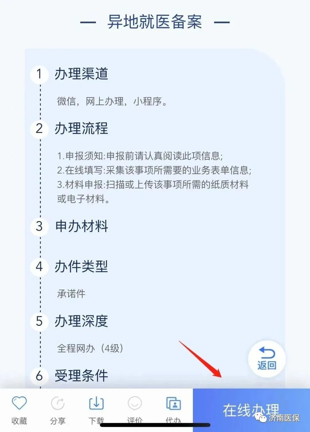 异地就医备案就医地查询不到