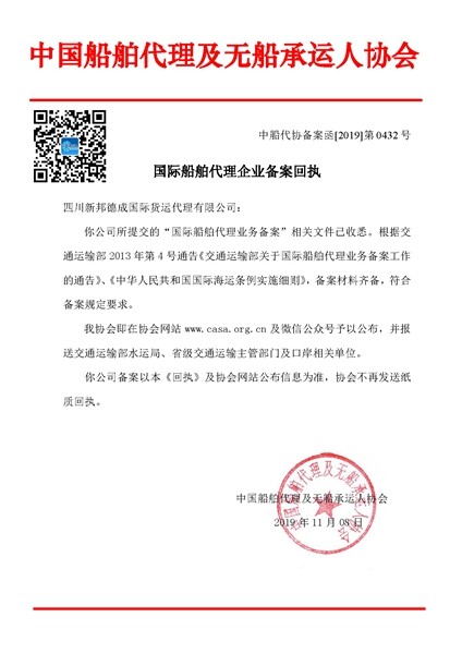 如何申请国际船代理备案