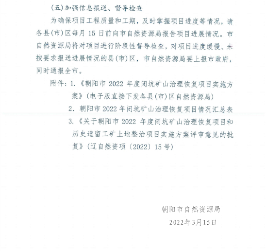 矿山修复项目备案