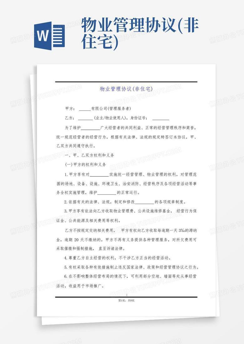 没有备案的物业服务合同