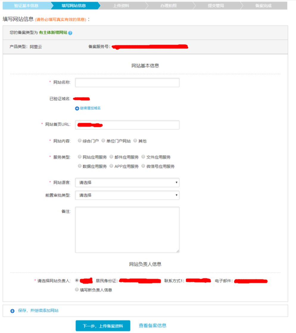 域名url备案怎么填