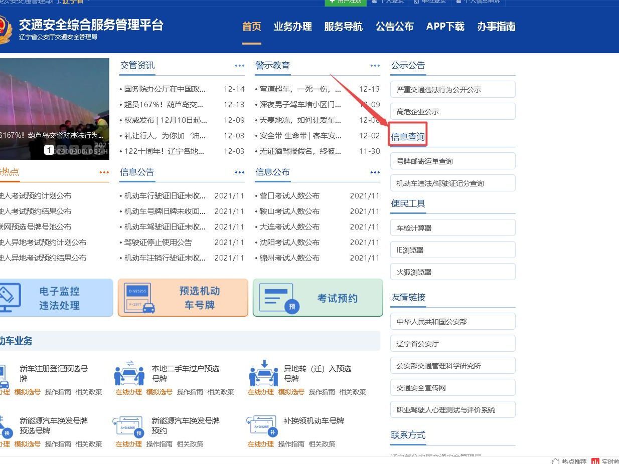 12123驾驶证查不到备案信息