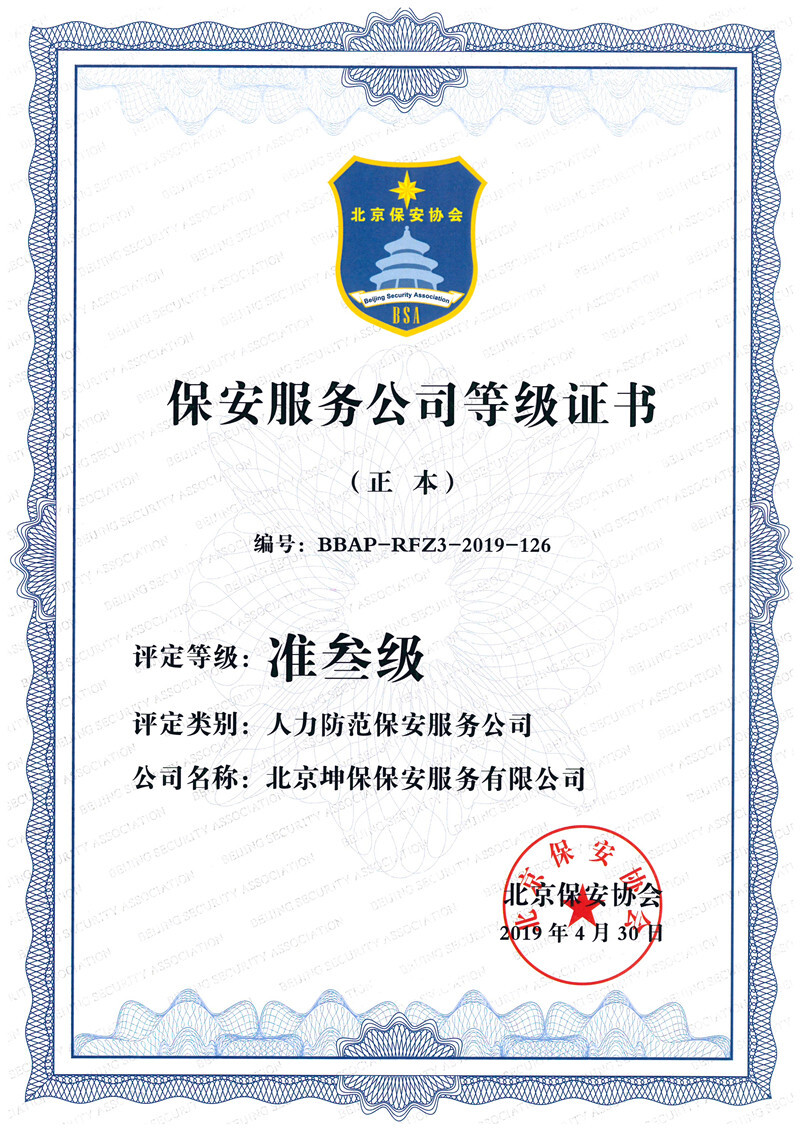 畅铭保安服务有限公司备案