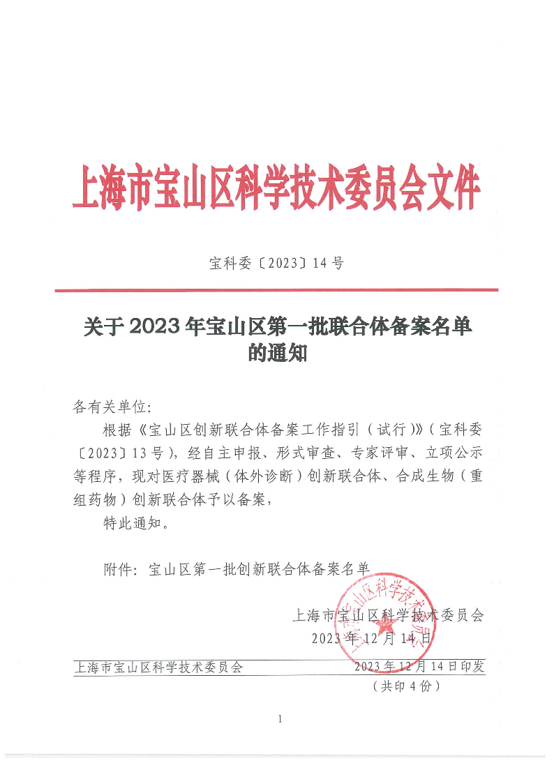 设立调委会备案