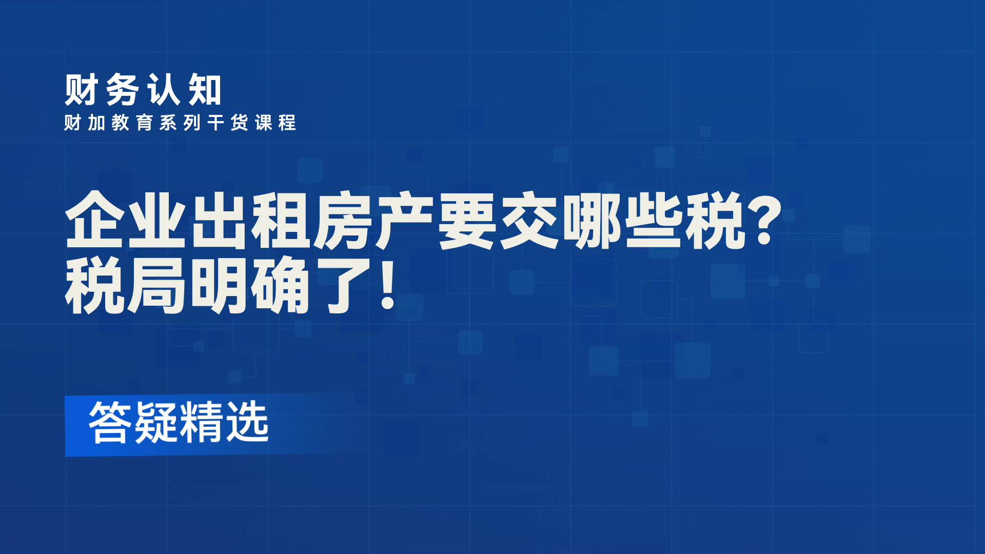住宅租赁备案交税多少钱一年