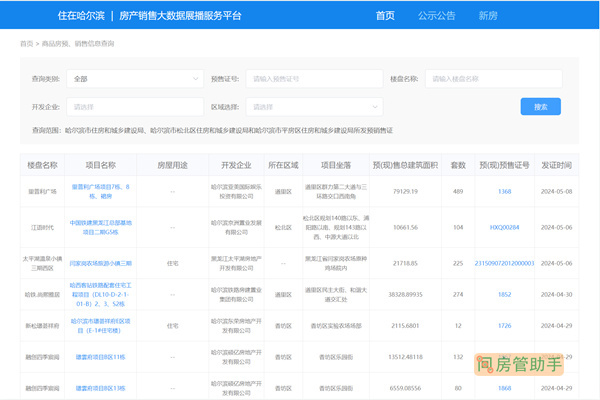 长沙房子网签备案后怎么查询