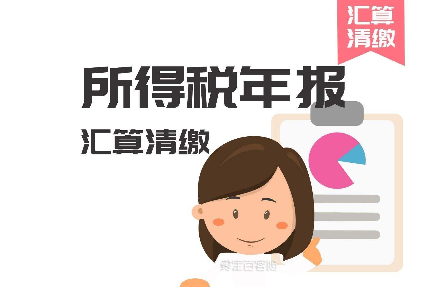 汇算清缴备案是什么意思