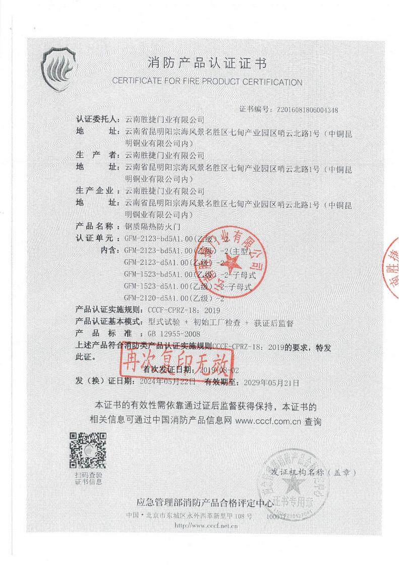 任丘市凯晟防火门窗有限公司的备案证