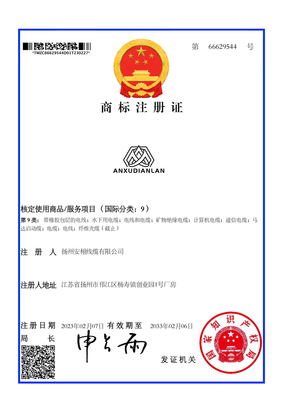 杨浦注册商标备案