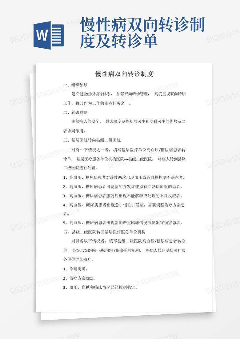 二次转诊备案需要重新申请吗