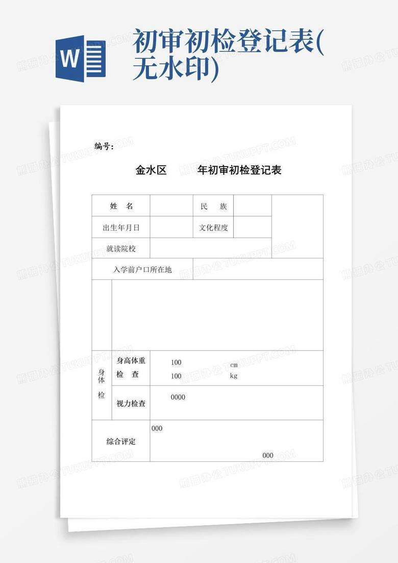 公共视听载体备案登记初审意见
