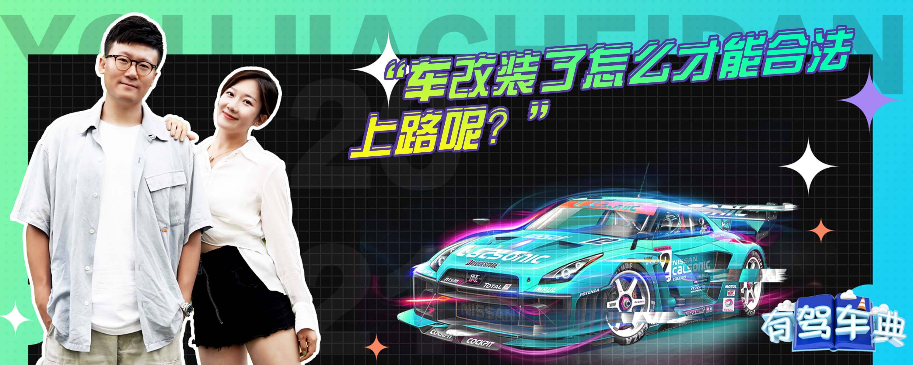 用什么方法给改装车合法备案
