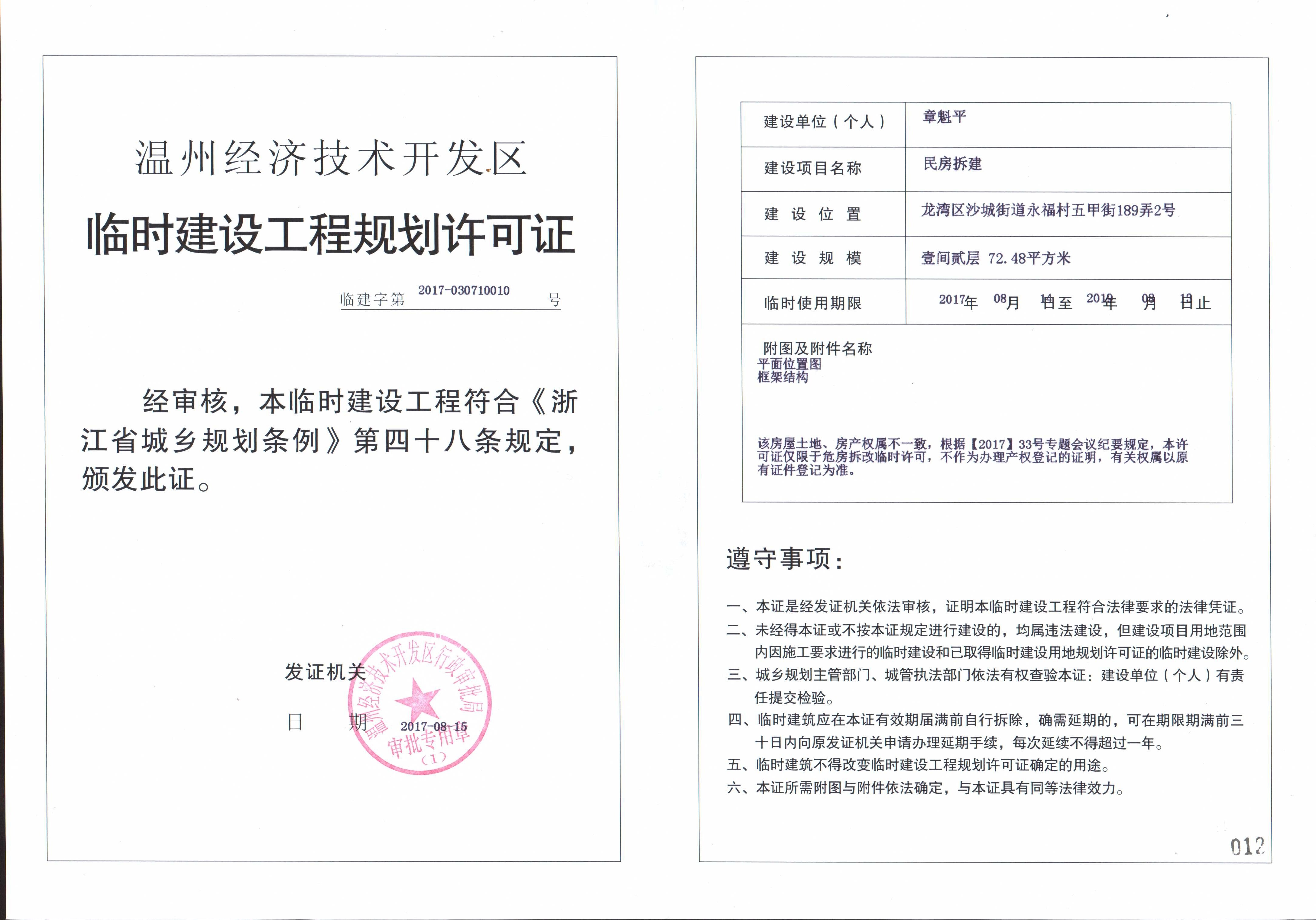 临时工地需要环保备案