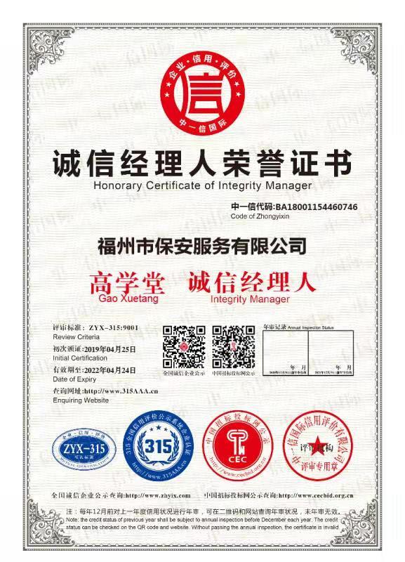 畅铭保安服务有限公司备案