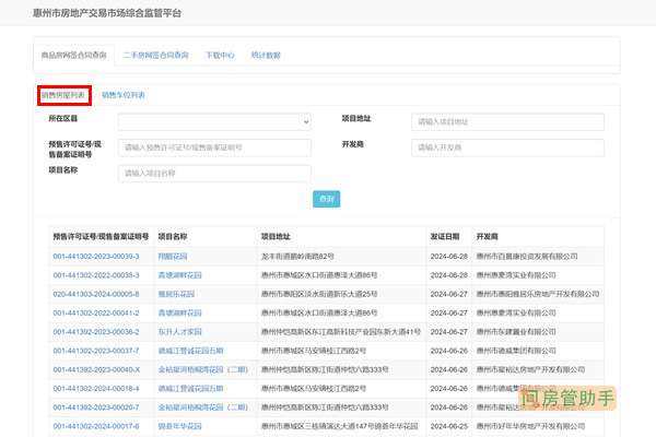 都匀市房产备案价信息查询