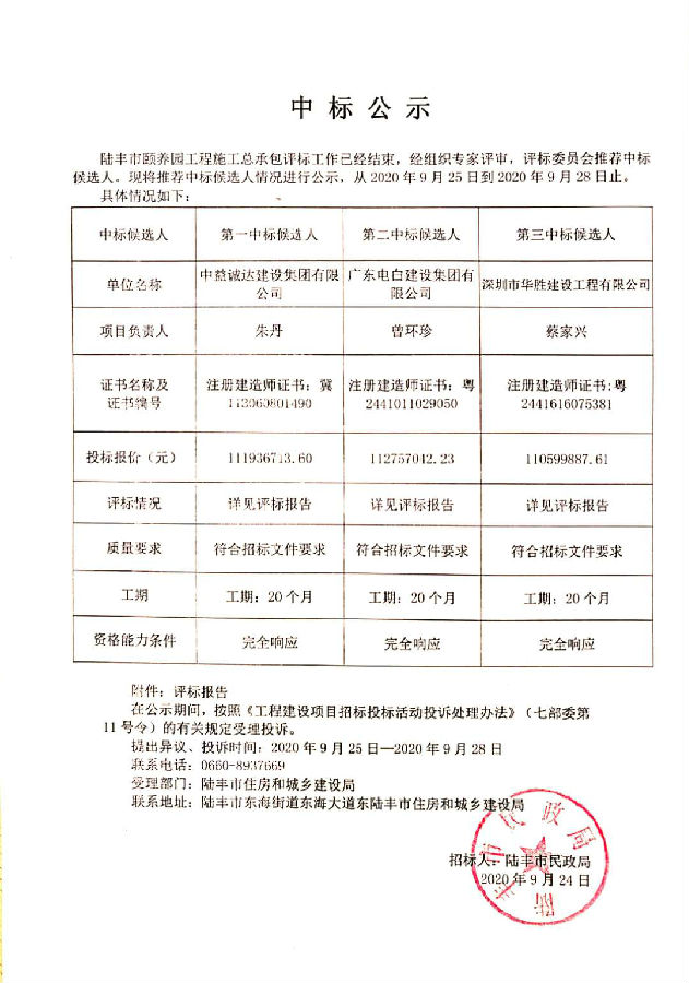 汕尾市星河湾二期备案价多少钱