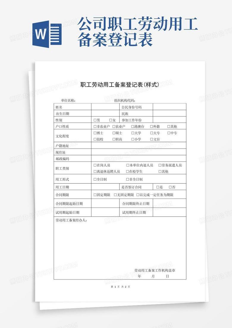 办理用工备案表需要提交哪些资料
