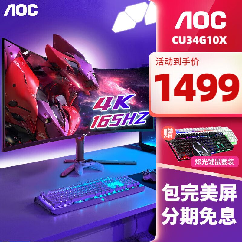aoc带鱼屏主机