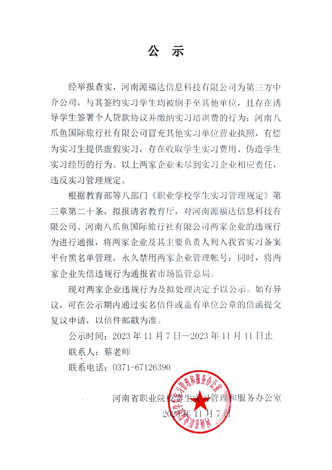 学生实习备案平台