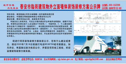 门面房装修城建局备案